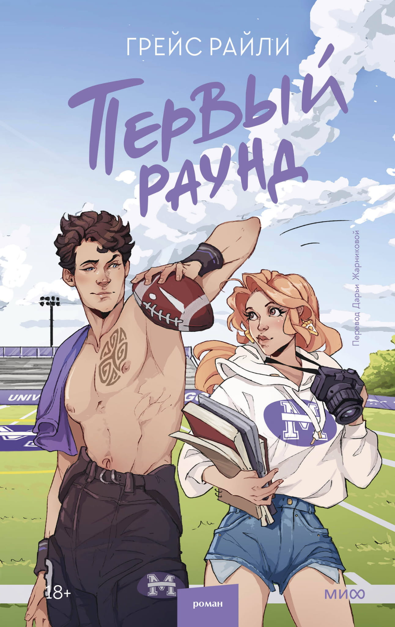 Книга Первый раунд - Райли Г. | SOVABOOKS