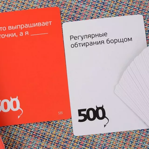 500 злобных карт. Дополнение. Набор черный