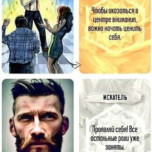 Метафорические карты Мужское начало