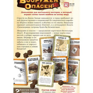 Настольная игра - Бэнг! Вооружён и опасен (дополнение)