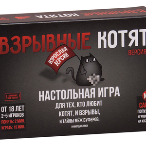Книга Взрывные котята 18+ Черная коробка - nan | SOVABOOKS