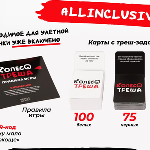 Колесо треша +18