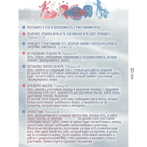 Психологическая трансформационная игра Синдром самозванца