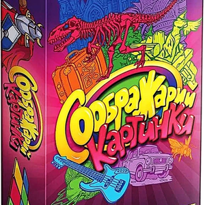 Книга Настольная игра - Соображарий. Картинки - nan | SOVABOOKS