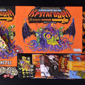 Эпичные схватки боевых магов: Крутагидон. Экстремально острый чипсихоз  2-5 игроков 45-60 минут 18+