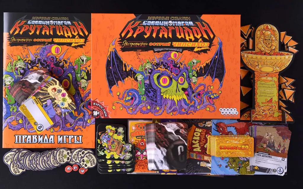 Эпичные схватки боевых магов: Крутагидон. Экстремально острый чипсихоз  2-5 игроков 45-60 минут 18+