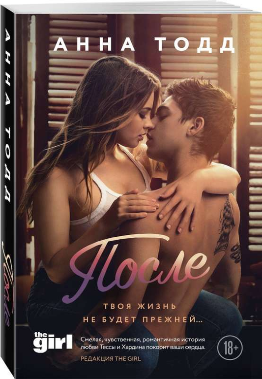 Книга После - ТОДД А. | SOVABOOKS