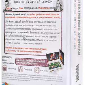 Детективные хроники. Казино .Мрачный жнец.