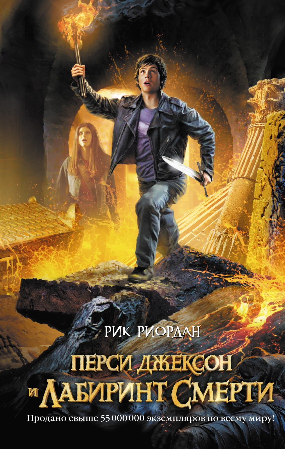 Книга Перси Джексон и лабиринт смерти Риордан Р. - SOVABOOKS