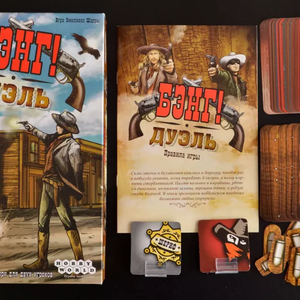 Бэнг! Дуэль