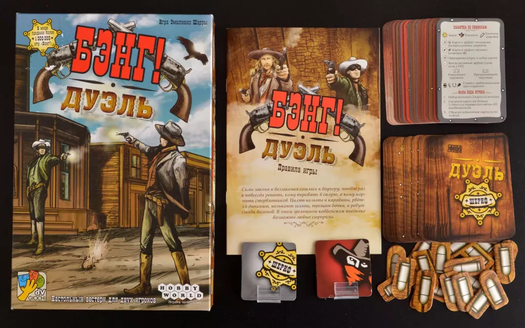 Бэнг! Дуэль