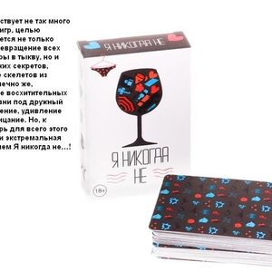 Я никогда не