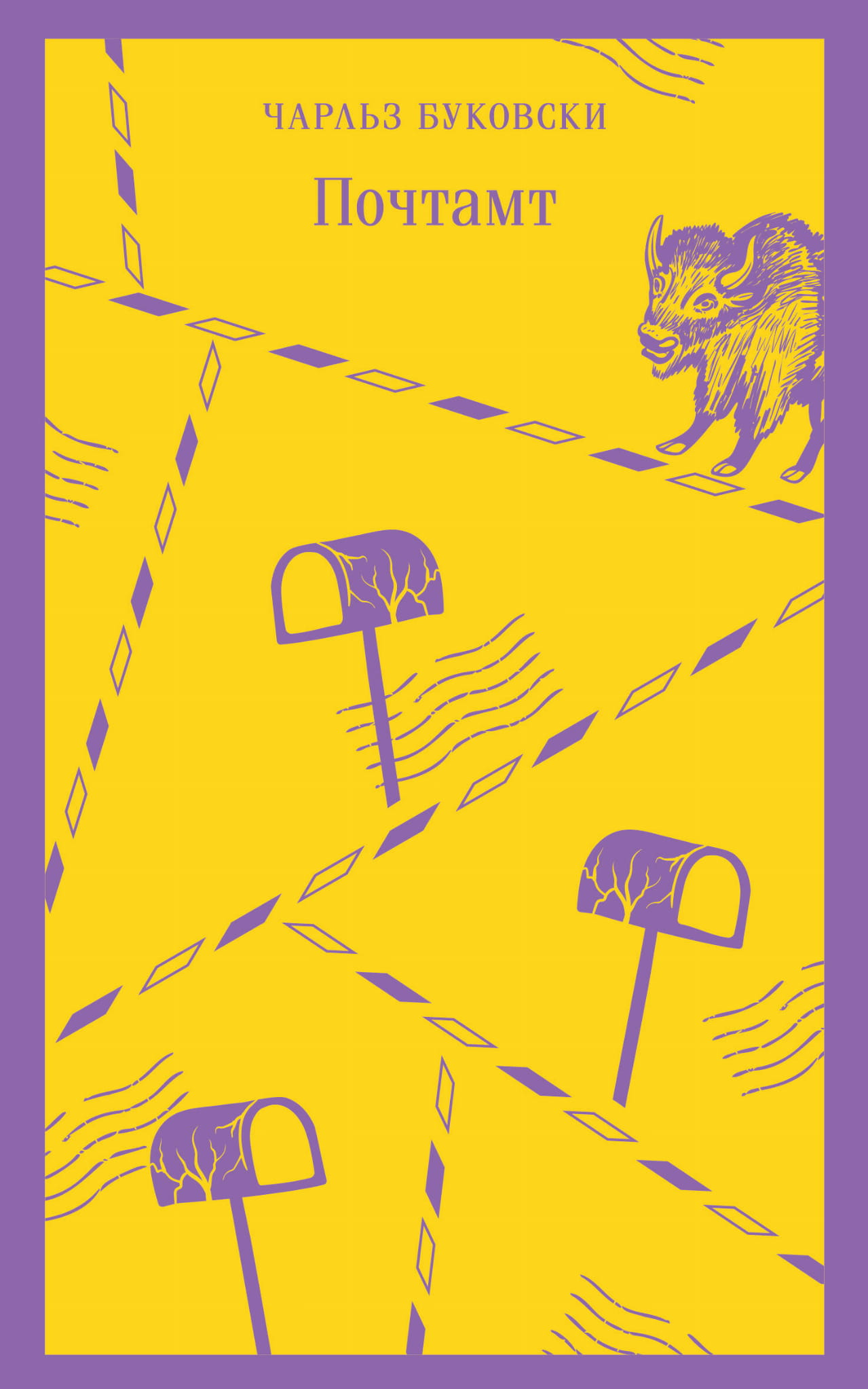 Книга Почтамт - Буковски Ч. | SOVABOOKS