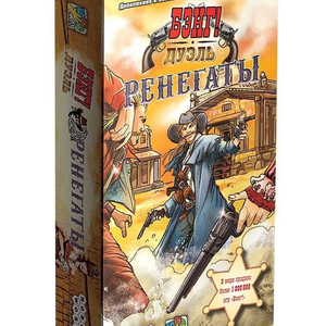 Книга Бэнг! Дуэль. Ренегаты (дополнение) - nan | SOVABOOKS
