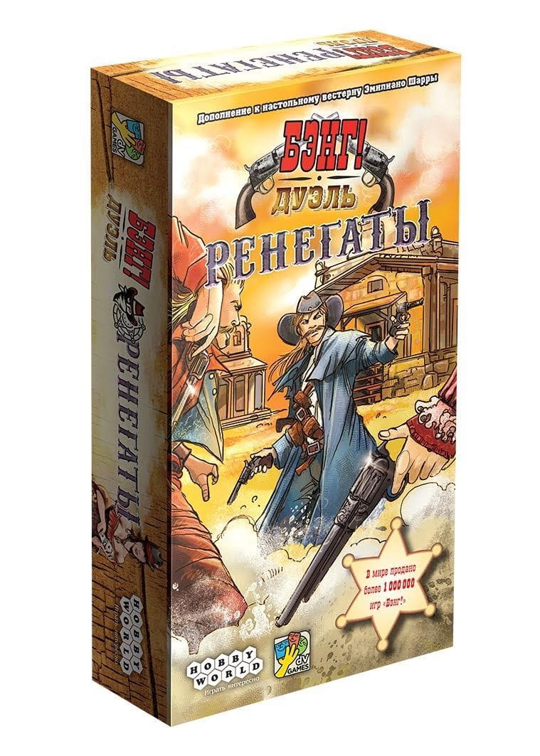 Книга Бэнг! Дуэль. Ренегаты (дополнение) - nan | SOVABOOKS