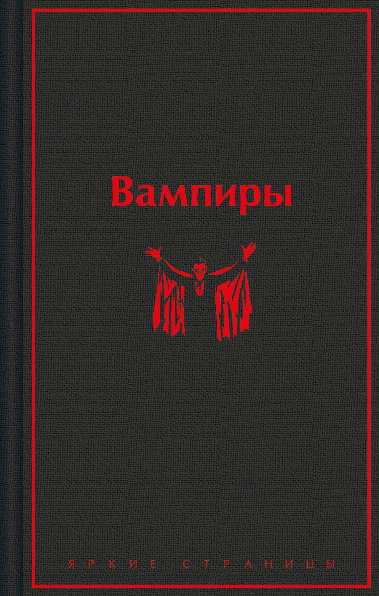 Книга Вампиры - Олшеври Б. | SOVABOOKS
