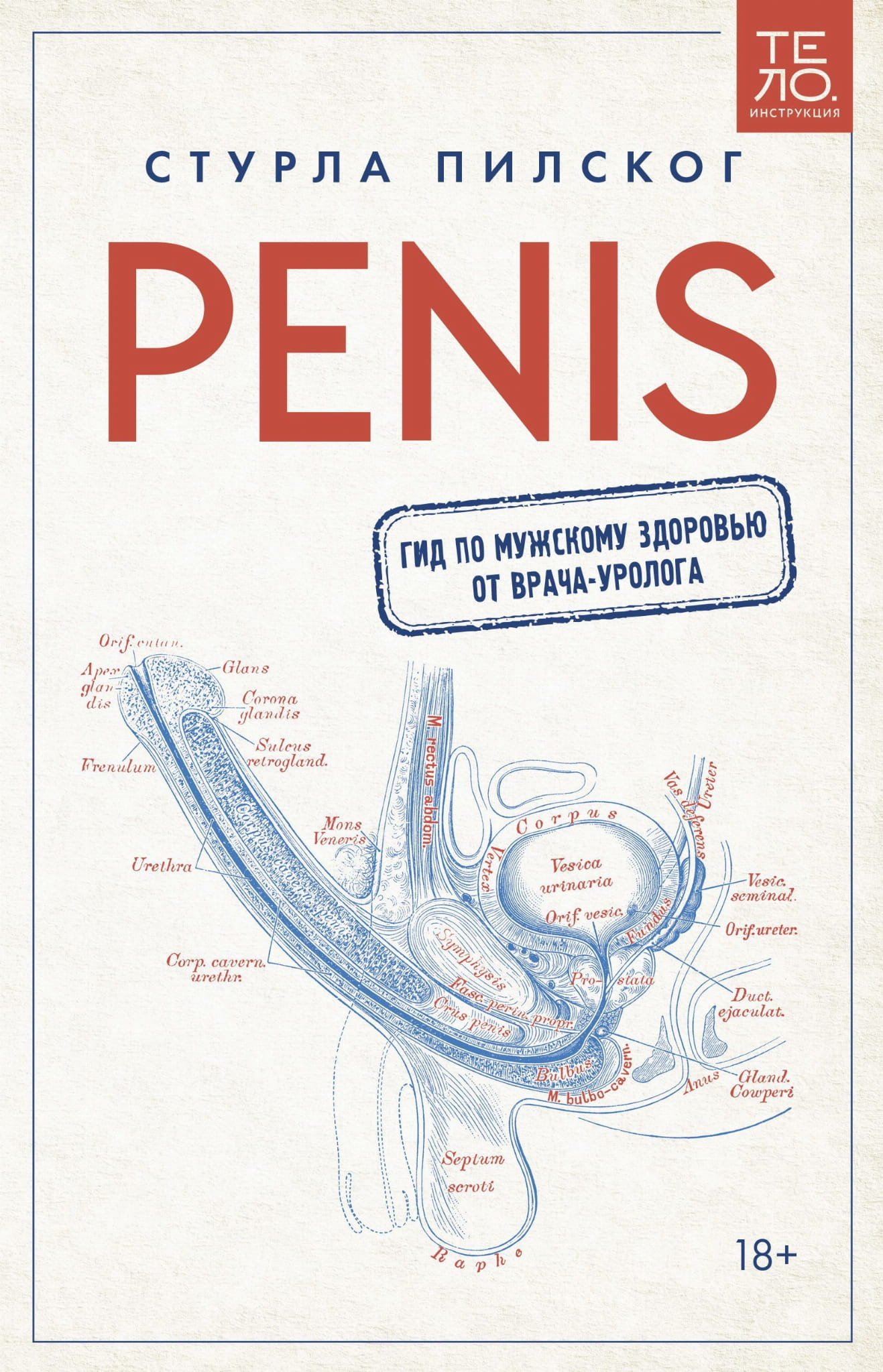 Книга Penis. Гид по мужскому здоровью от врача-уролога Стурла Пилског - SOVABOOKS