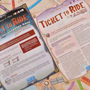 Ticket to Ride: Азия (на русском) ДОПОЛНЕНИЕ