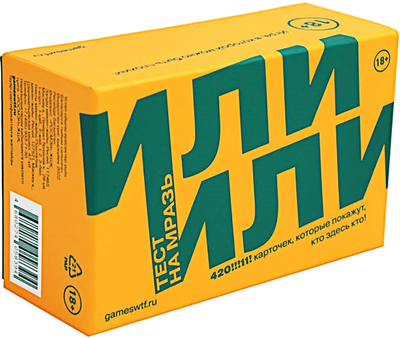 Настольная игра - Или/или. Тест на мразь