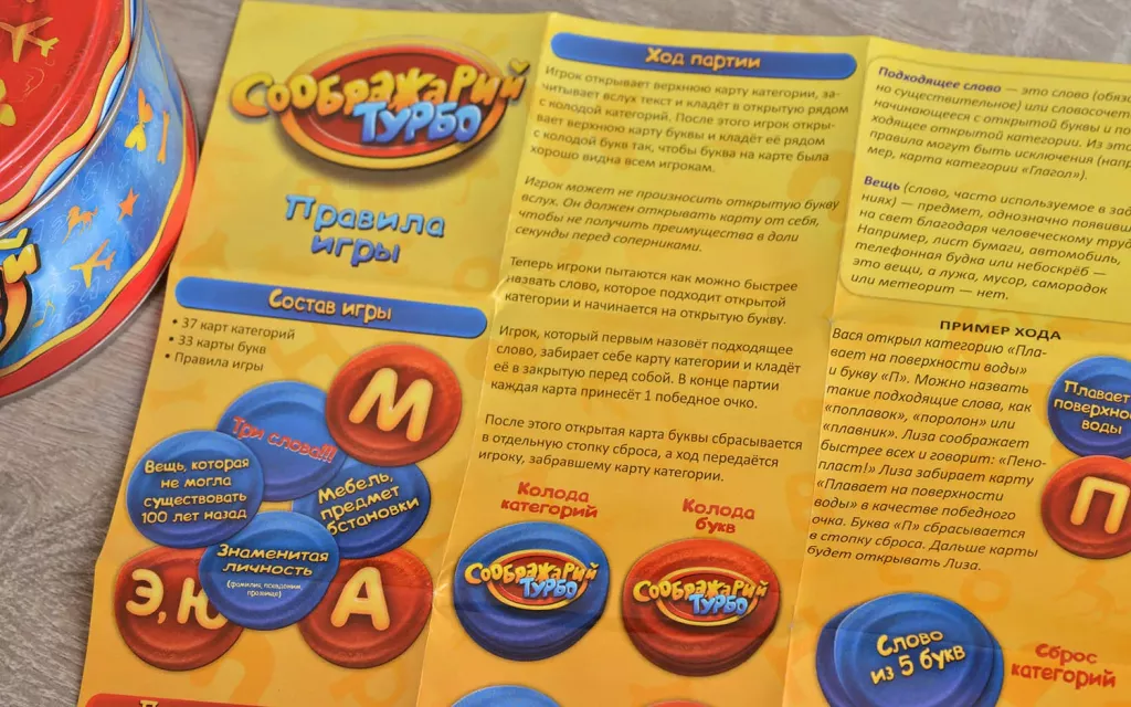 Настольная игра Соображарий Турбо
