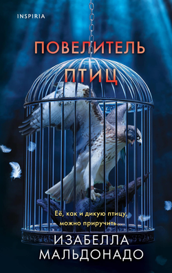 Книга Повелитель птиц - Мальдонадо И. | SOVABOOKS