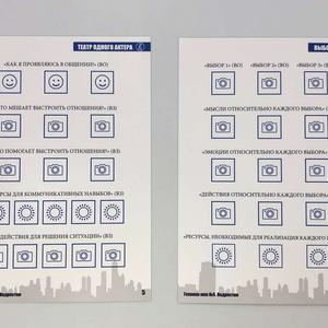 МАК-техники в схемах «Подростки». Набор №5