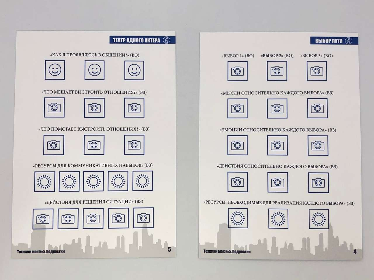 МАК-техники в схемах «Подростки». Набор №5