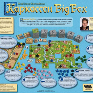 Настольная игра Каркассон Big Box. Carcassonne