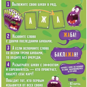 Настольная игра - Баклажаба
