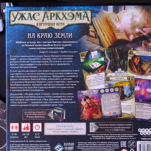 Ужас Аркхэма. Карточная игра: На краю земли. Сыщики (дополнение)