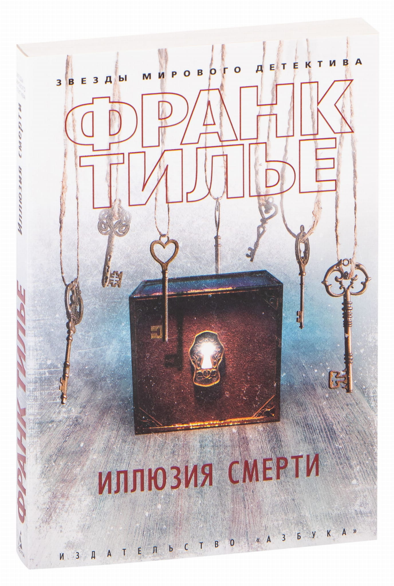 Книга Иллюзия смерти - Франк Тилье | SOVABOOKS