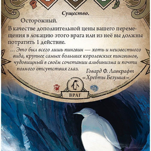 Карточная игра: Ужас Аркхэма. На краю земли. Кампания