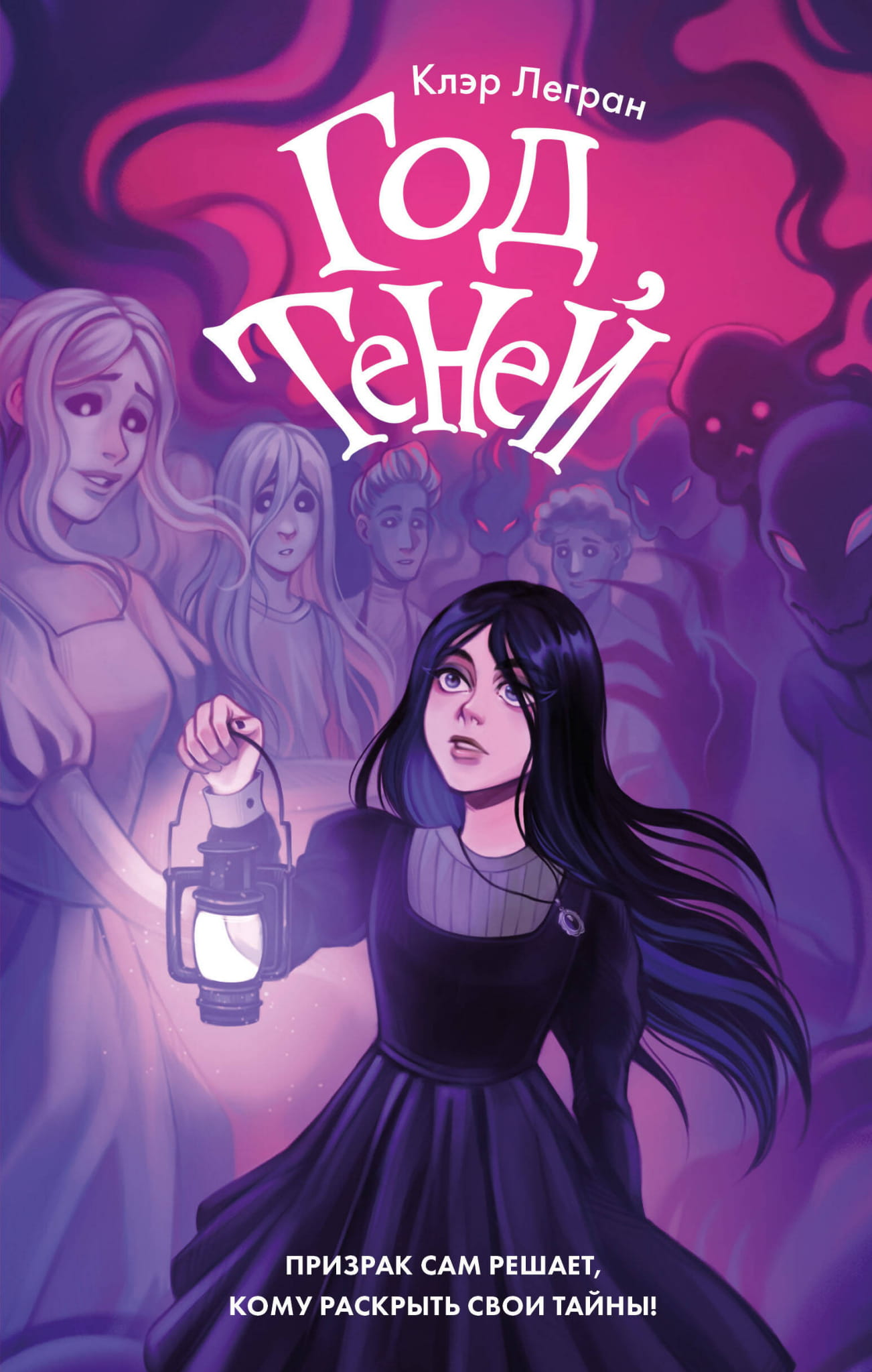 Книга Год теней - Легран К. | SOVABOOKS