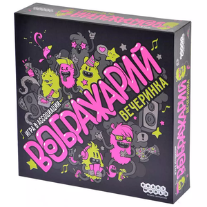 Книга Воображарий. Вечеринка - nan | SOVABOOKS