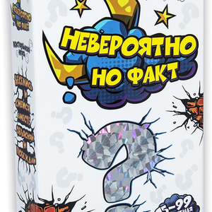 Книга Невероятно, но факт - nan | SOVABOOKS