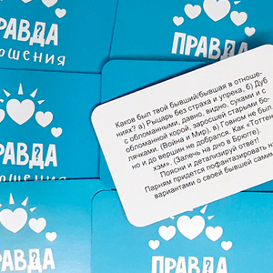 Правда или действие?! Вечеринка 14+