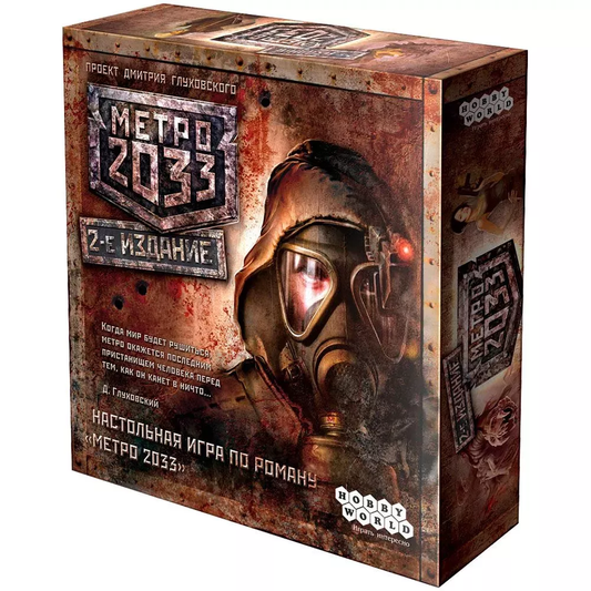 Книга Метро 2033 - nan | SOVABOOKS