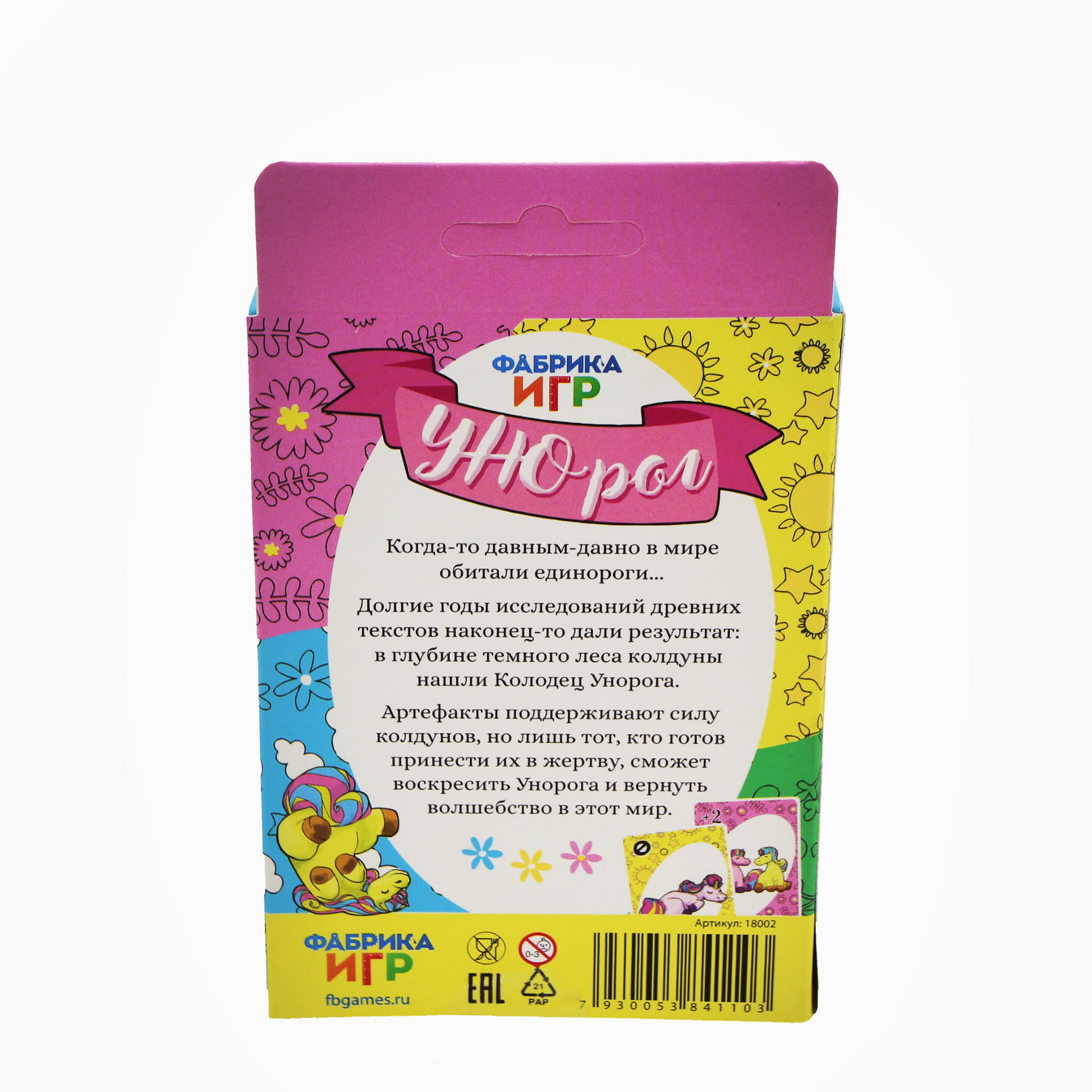 Унорог - лучше Уно