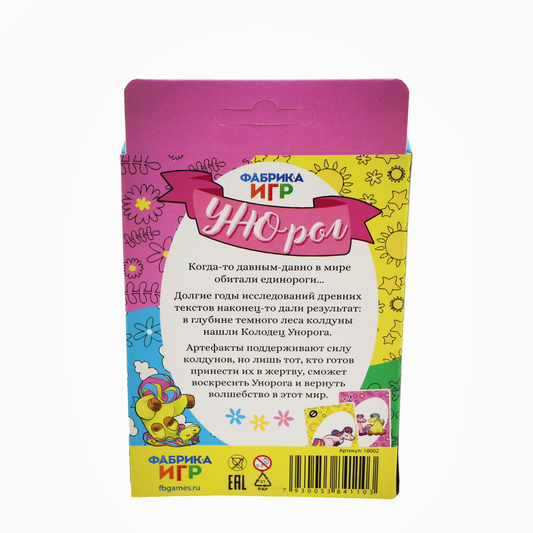 Унорог - лучше Уно