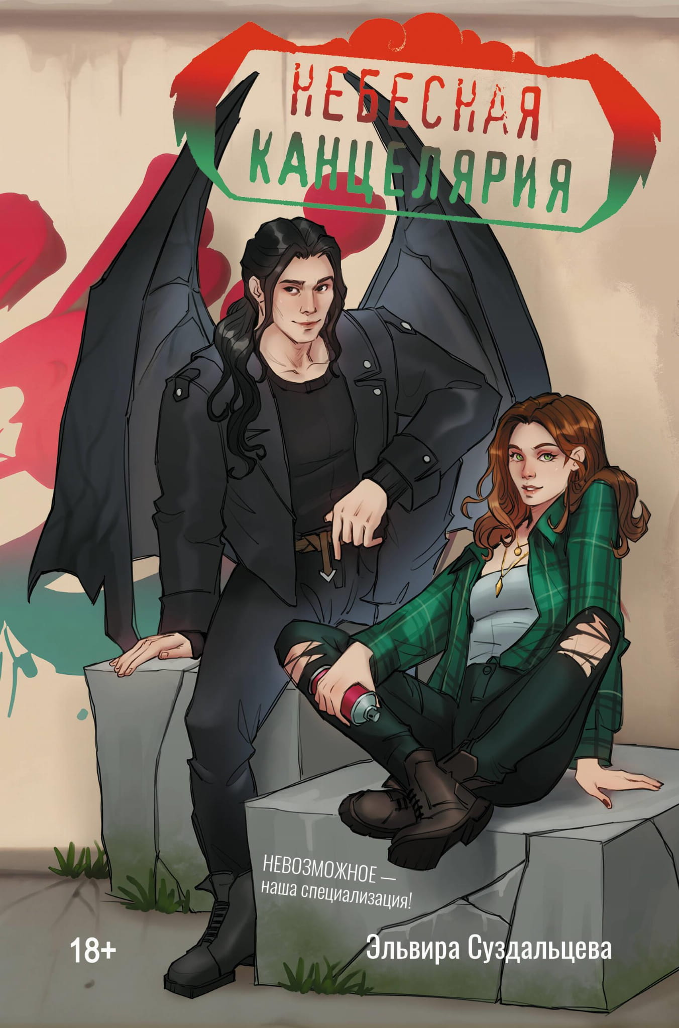 Книга Небесная канцелярия - Суздальцева Э.В. | SOVABOOKS