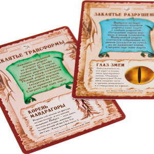 Настольная игра - Зельеварение. Практикум