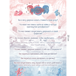 Психологическая трансформационная игра Синдром самозванца