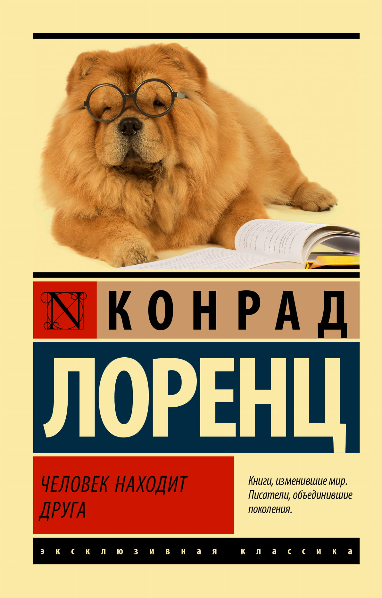Книга Человек находит друга - Лоренц К. | SOVABOOKS