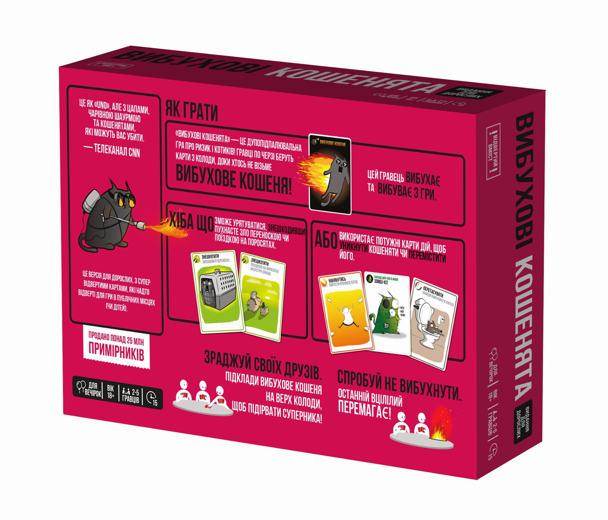 Вибухові кошенята: доросла версія 18+ (УКР)