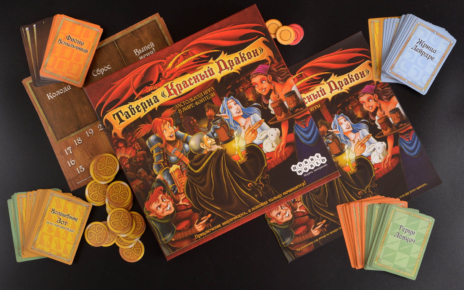 Таверна Красный Дракон