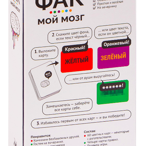 Фак мой мозг