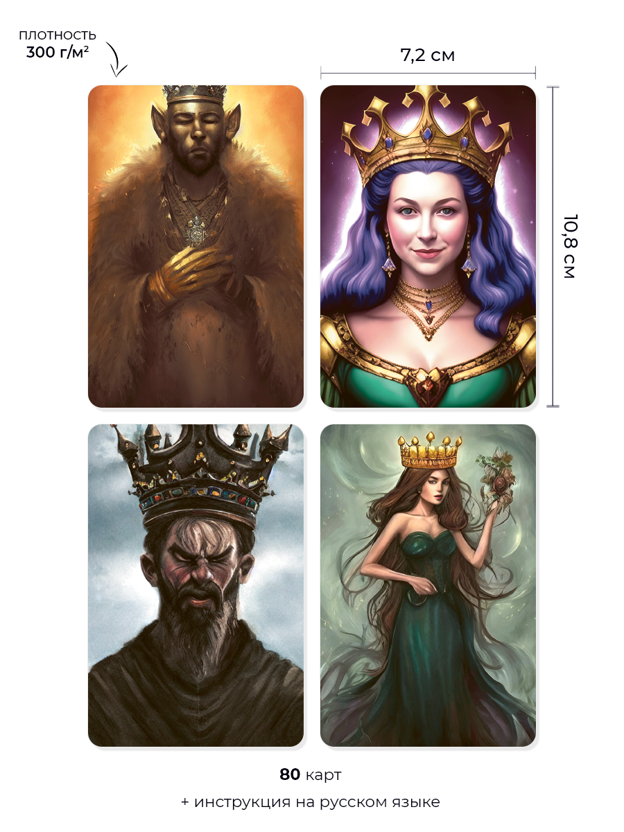Метафорические карты Короли и королевы