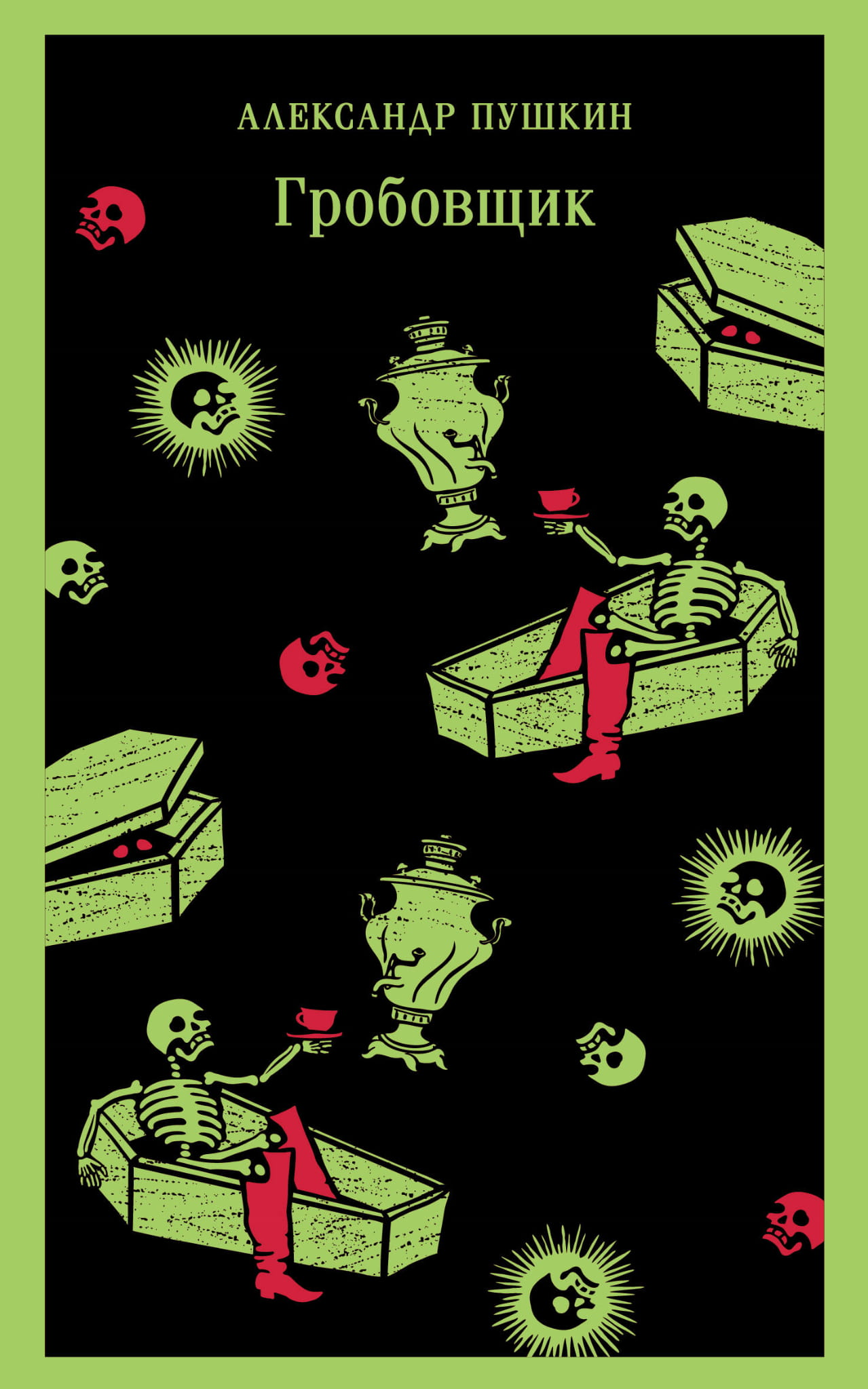 Книга Гробовщик. Повести Белкина - Пушкин А.С. | SOVABOOKS