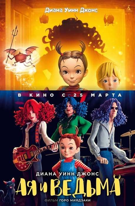 Книга Ая и ведьма - Эрин Хантер | SOVABOOKS