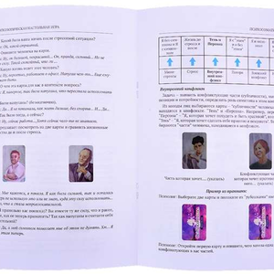 Психологическая игра Психосоматика